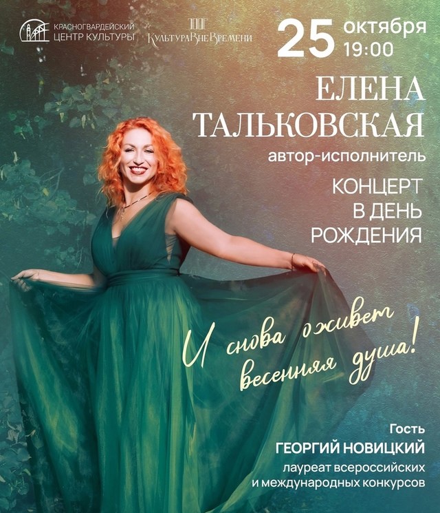 Концерт Елены Тальковской