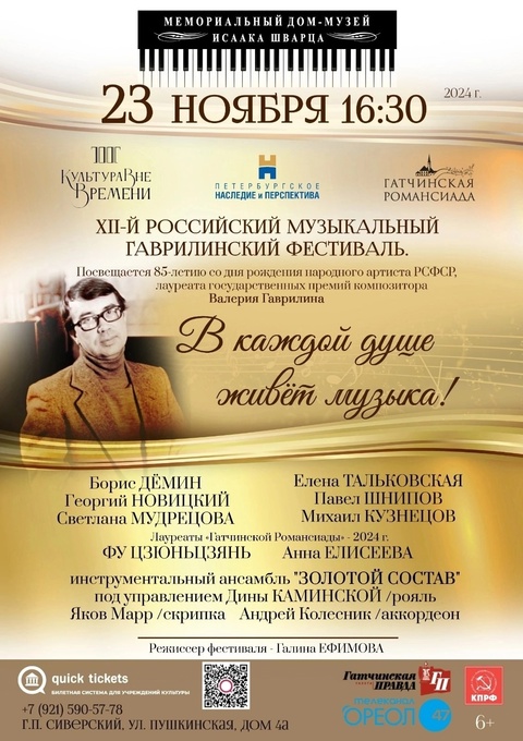 Концерт в доме Исаака Шварца
