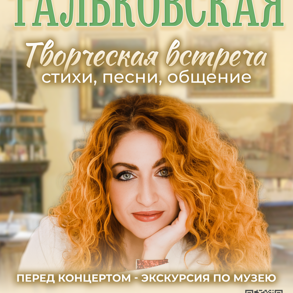 Елена Тальковская